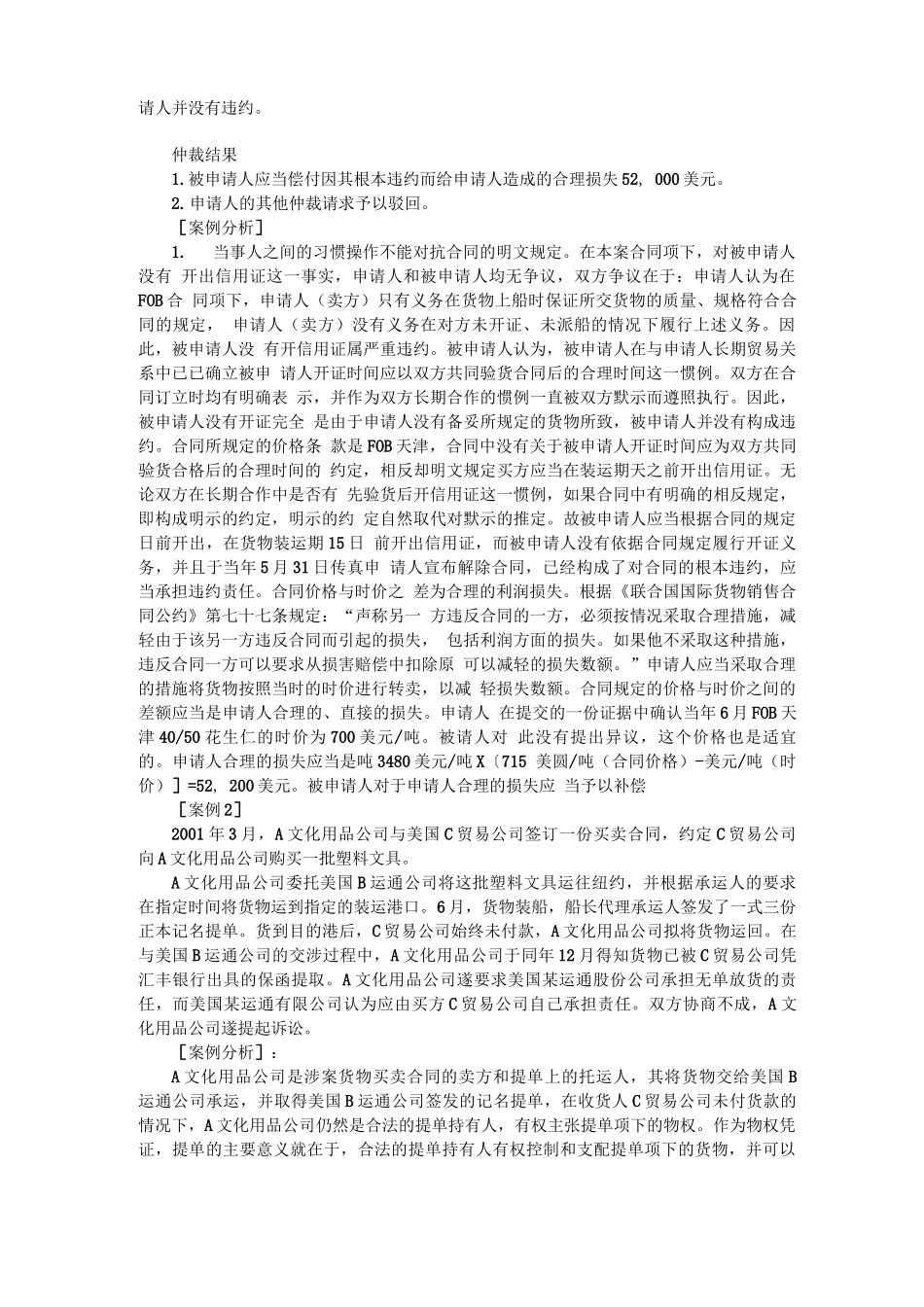 合同履行案例_第2页