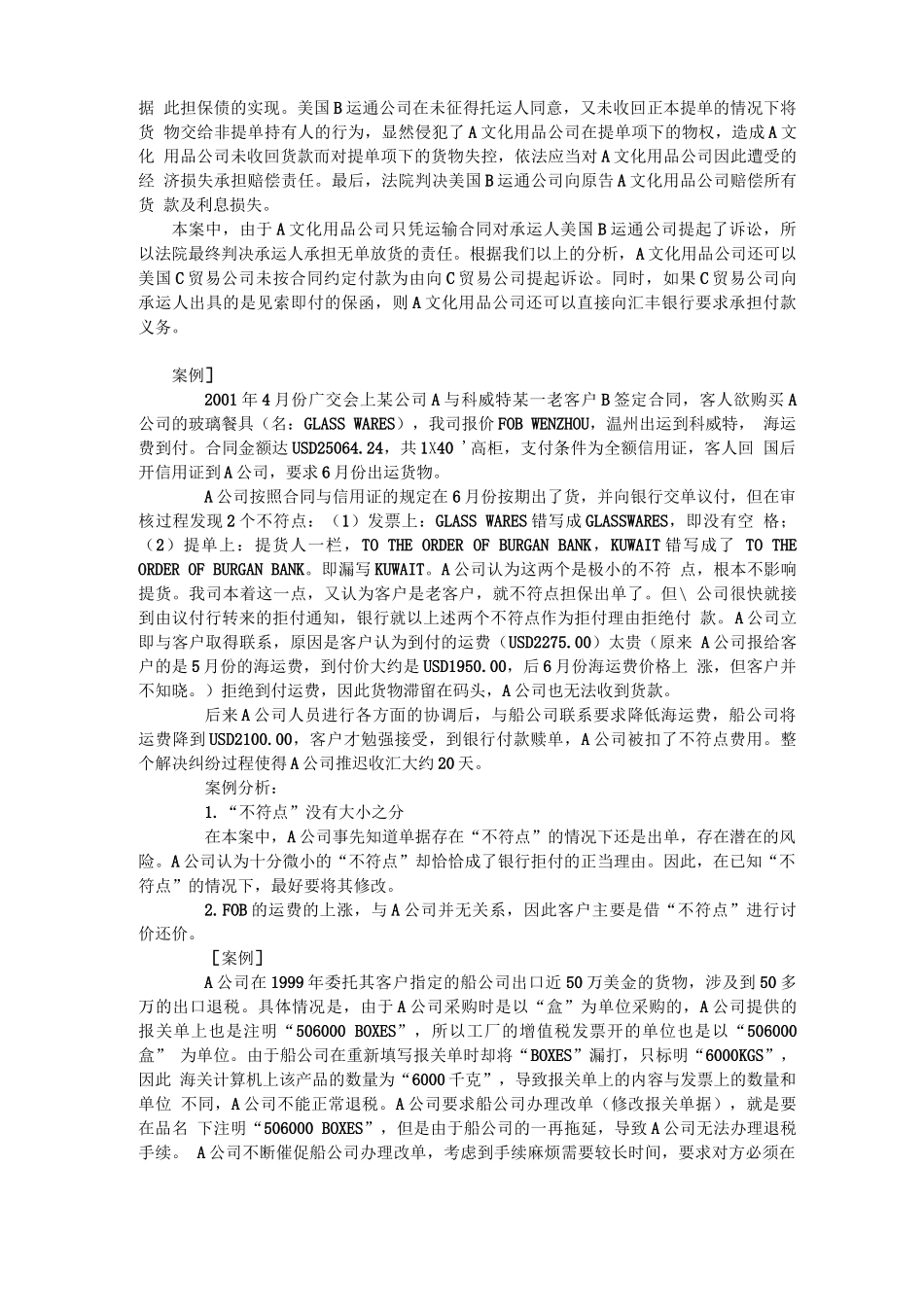 合同履行案例_第3页