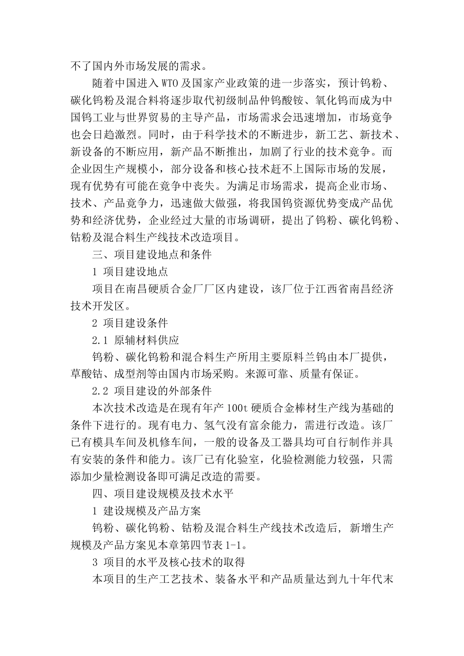 企业基本情况介绍_第2页