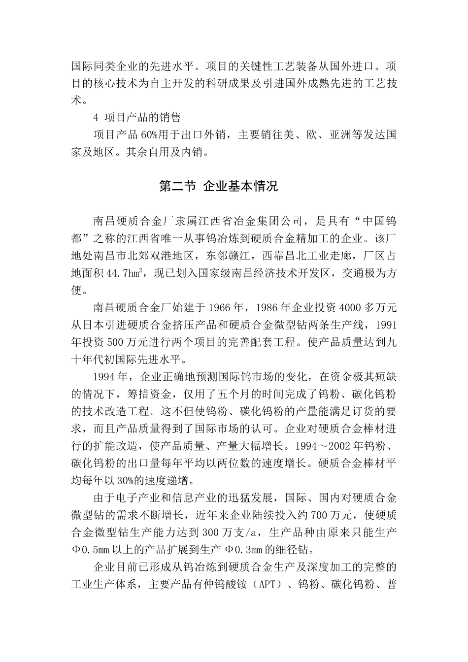 企业基本情况介绍_第3页