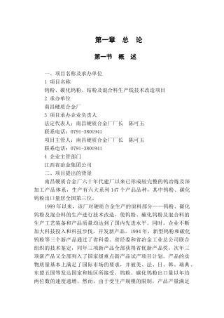 企业基本情况介绍