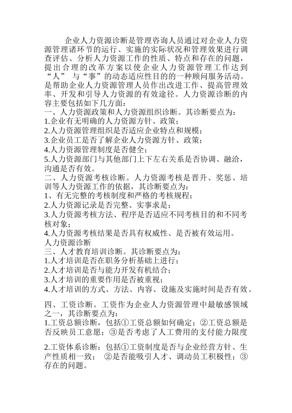 人力资源诊断方法_第3页