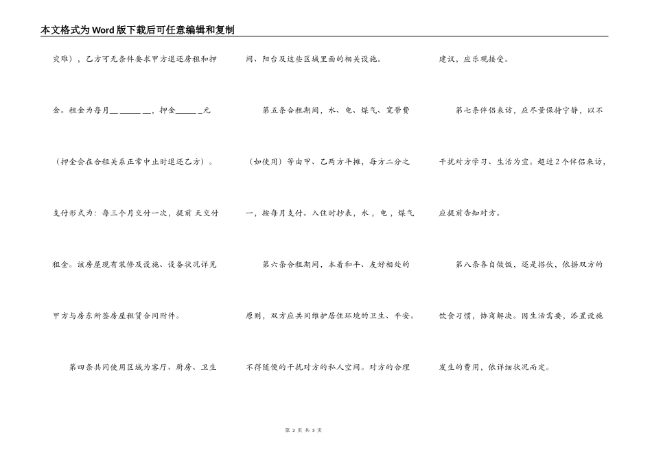 合租房合同标准样书_第2页