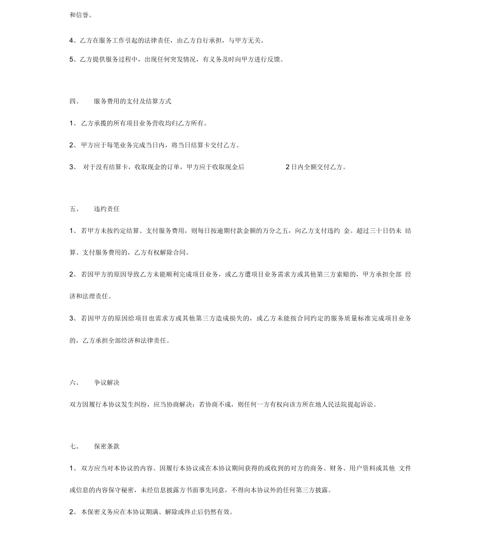 服务转包合同协议书范本模板_第3页