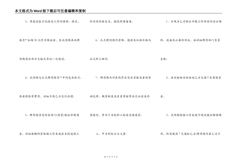 医院医务人员聘用合同范本_第2页