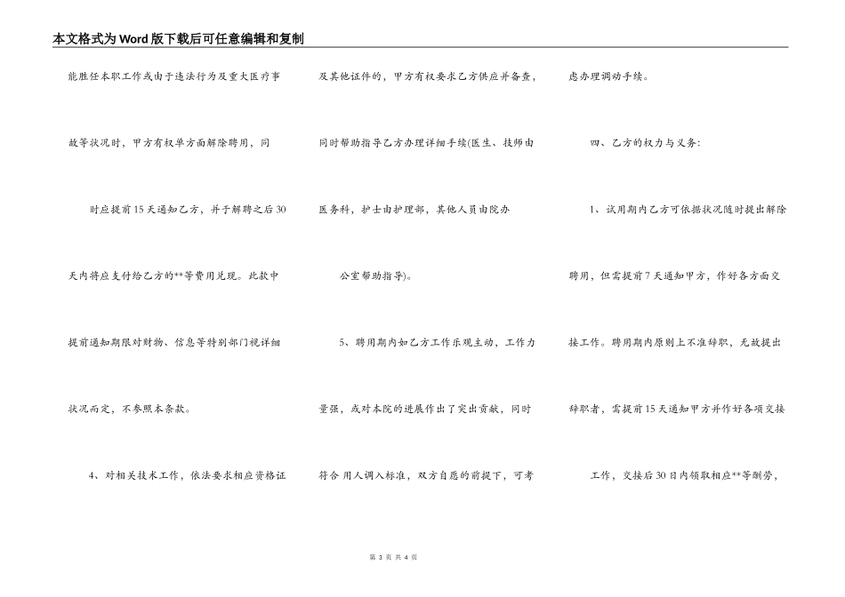 医院医务人员聘用合同范本_第3页
