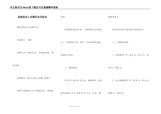 医院医务人员聘用合同范本