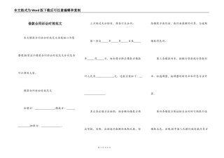 借款合同诉讼时效范文