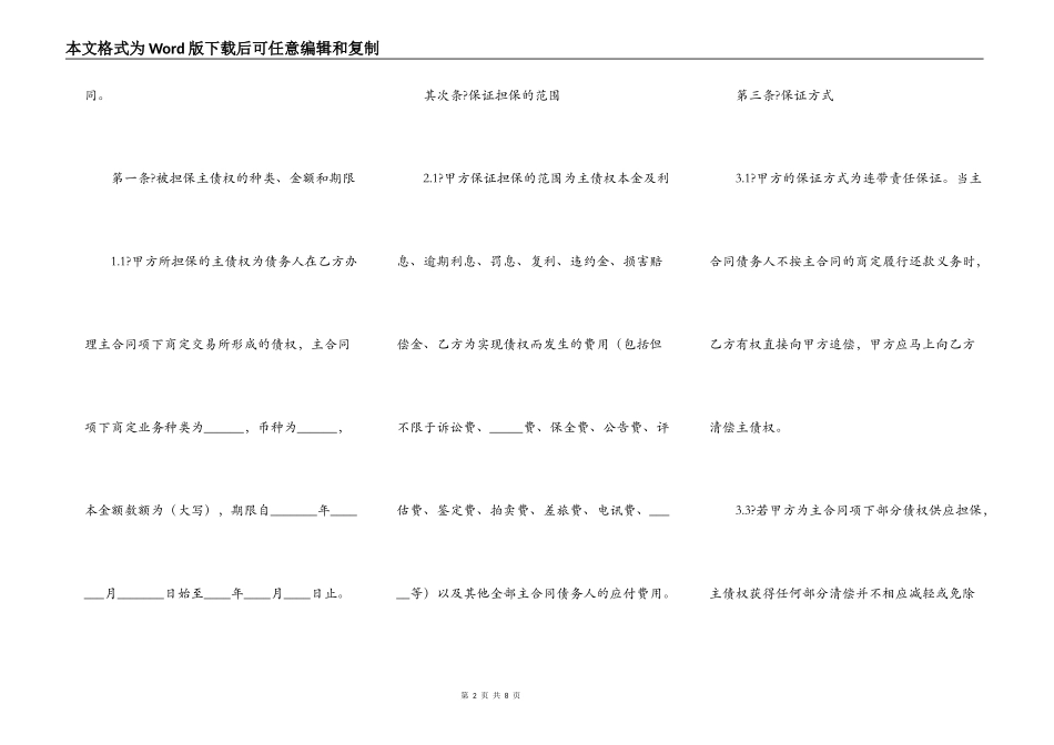 2021-第方担保合同简洁版范文_第2页