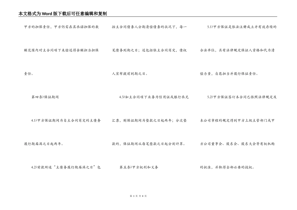 2021-第方担保合同简洁版范文_第3页