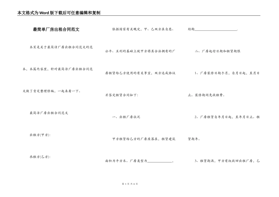 最简单厂房出租合同范文_第1页