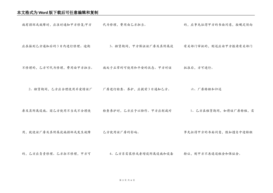 最简单厂房出租合同范文_第3页