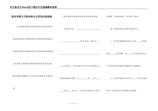 股份有限公司股份转让合同协议标准版