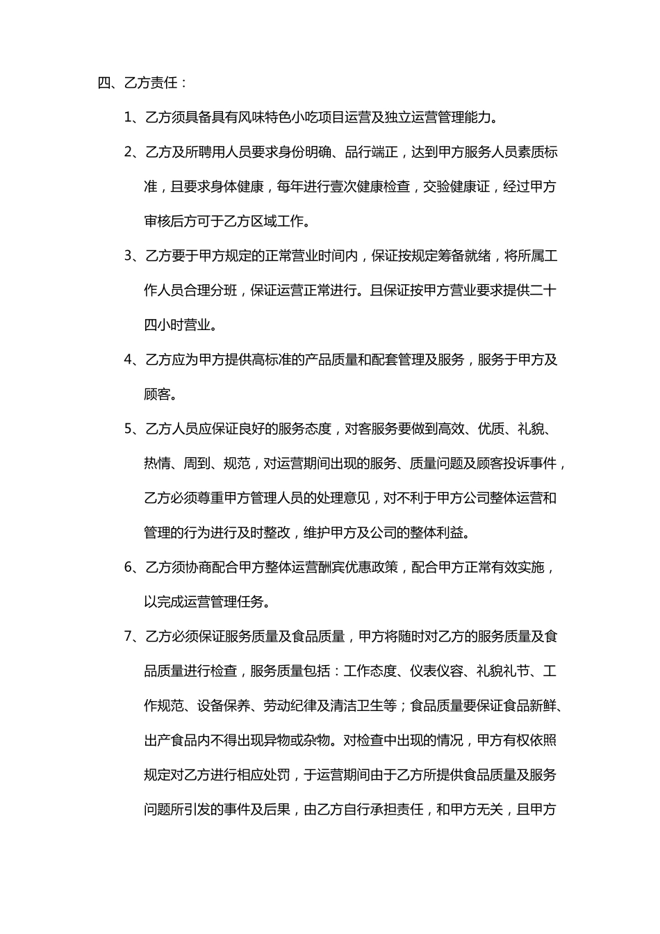 小吃城档口合同书(海鲜档口)_第3页