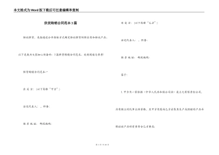 供货购销合同范本3篇
