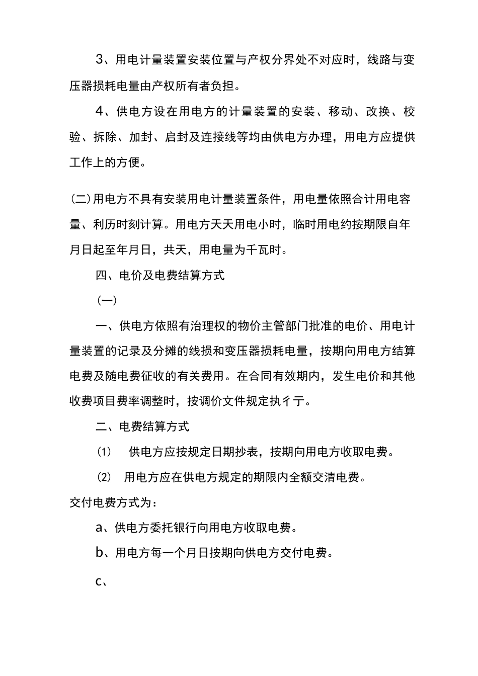 临时供用电合同_第2页
