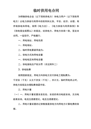 临时供用电合同