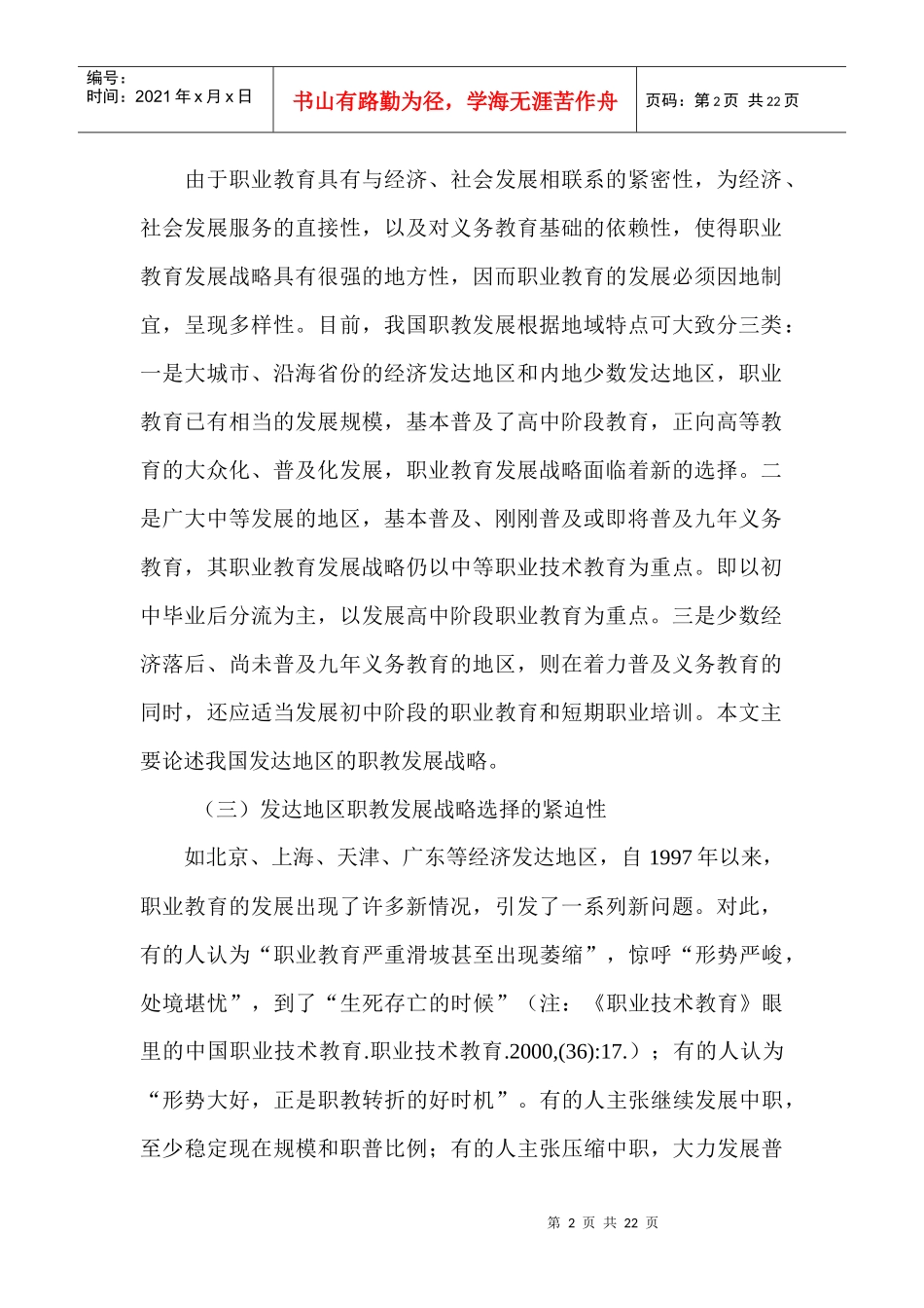 人才需求分析与职业教育发展战略探讨_第2页