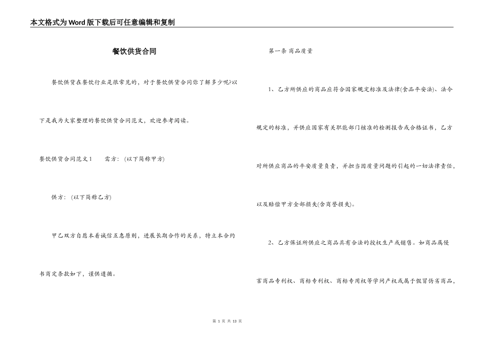 餐饮供货合同_第1页