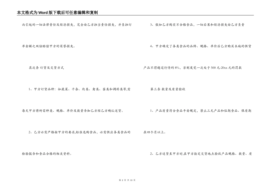 餐饮供货合同_第2页