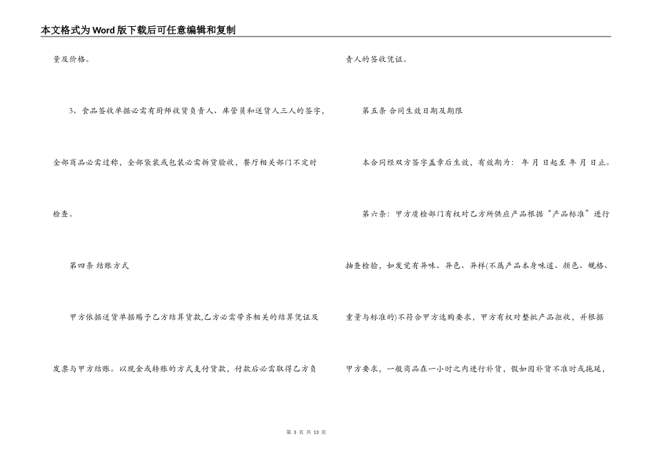 餐饮供货合同_第3页