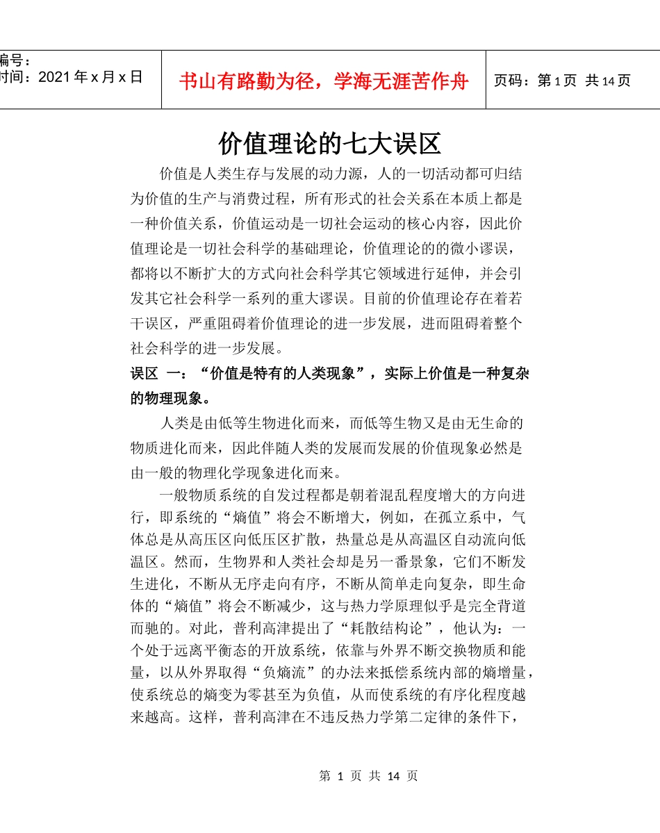 价值理论的七大误区_第1页