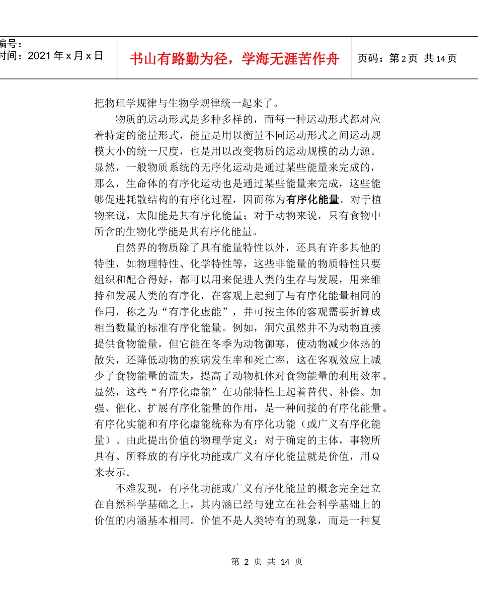 价值理论的七大误区_第2页