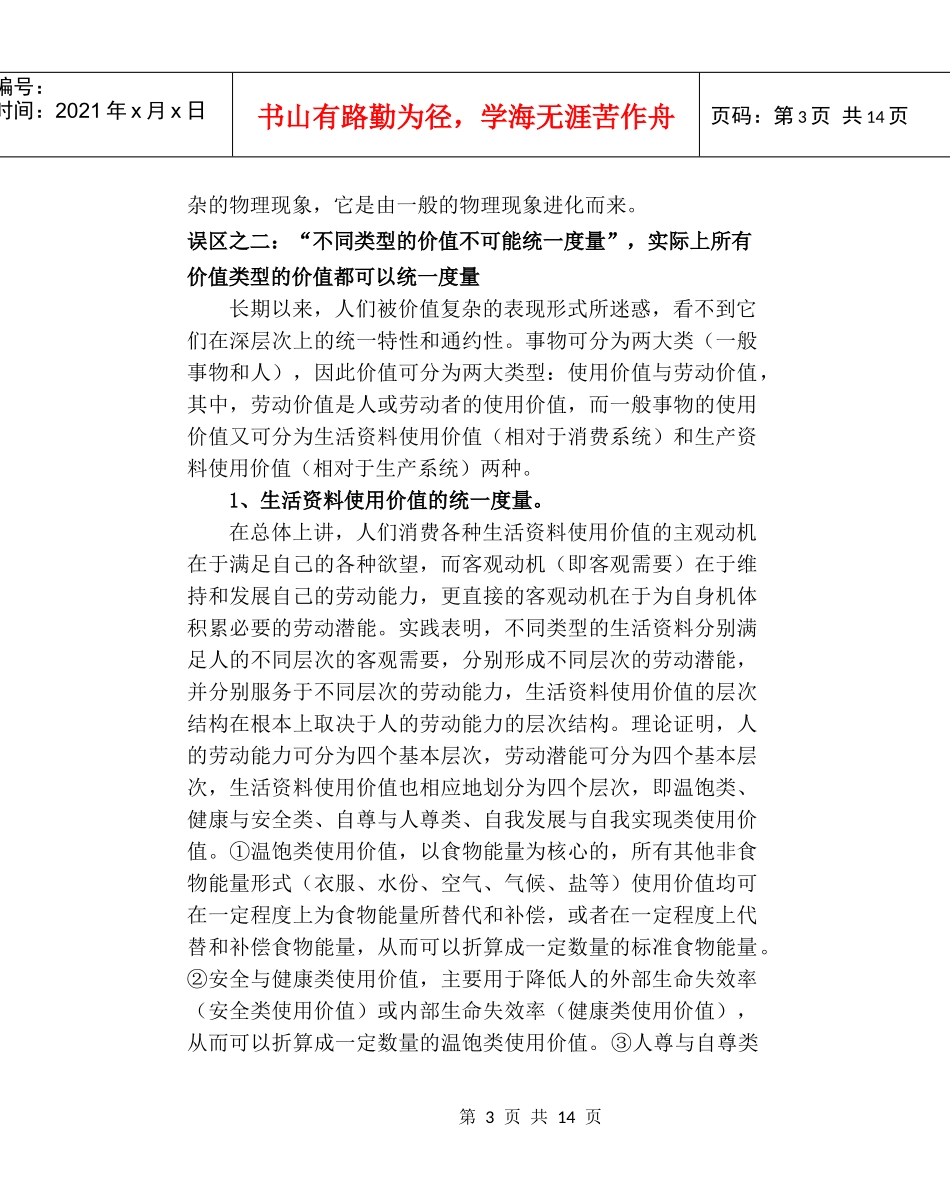 价值理论的七大误区_第3页