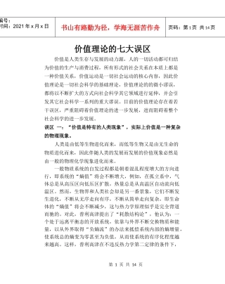 价值理论的七大误区