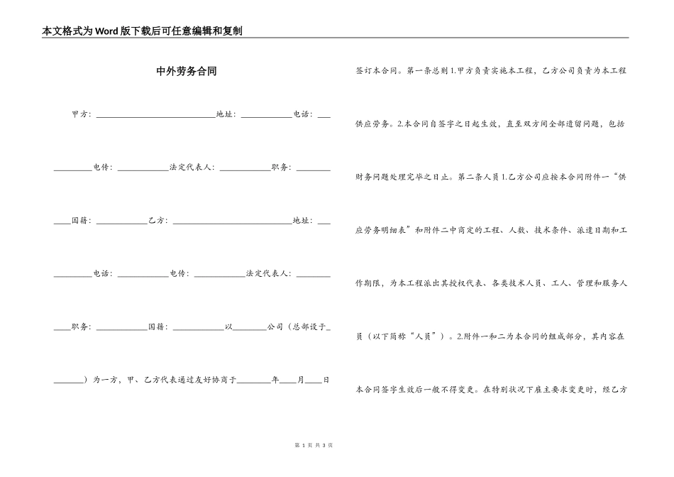 中外劳务合同_第1页