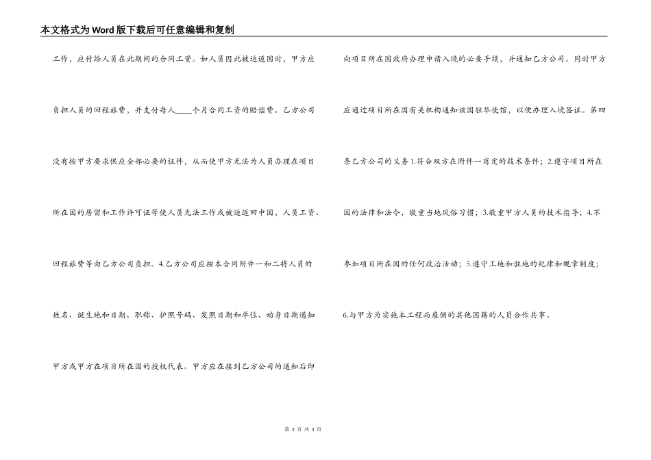 中外劳务合同_第3页