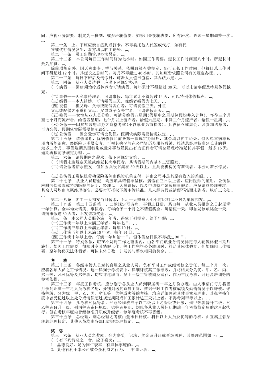 企业人事管理制度1_第2页