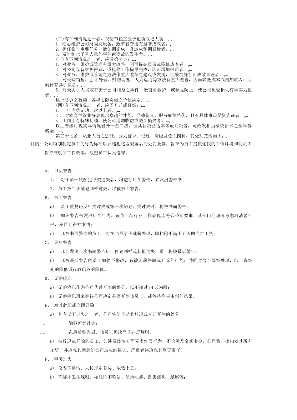 企业人事管理制度1_第3页