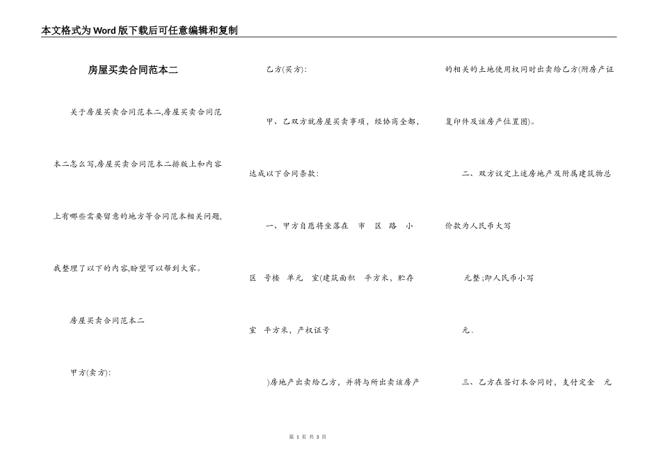 房屋买卖合同范本二_第1页