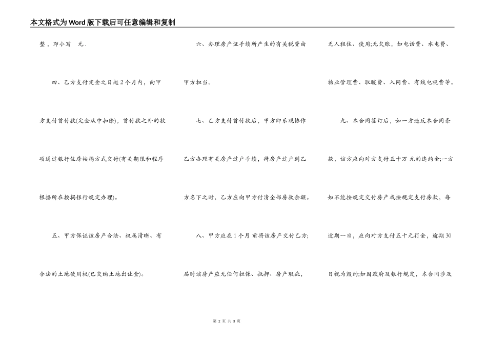 房屋买卖合同范本二_第2页