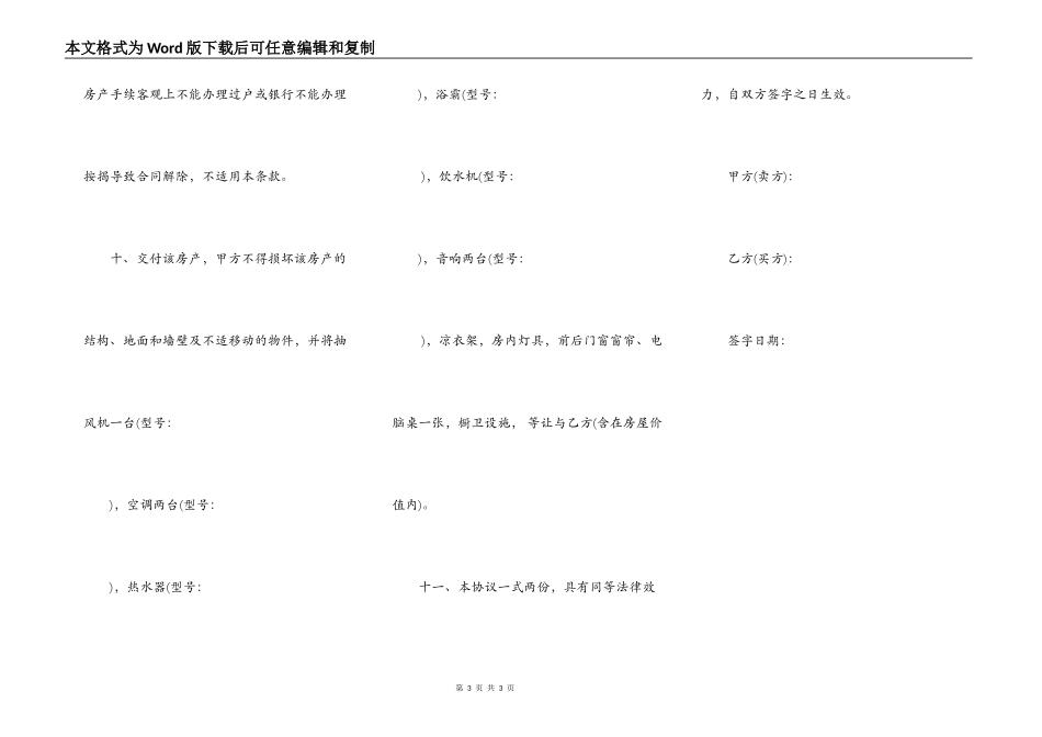 房屋买卖合同范本二_第3页