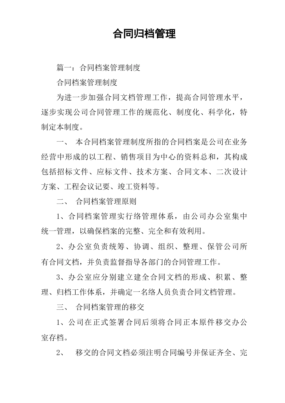 合同归档管理_第1页