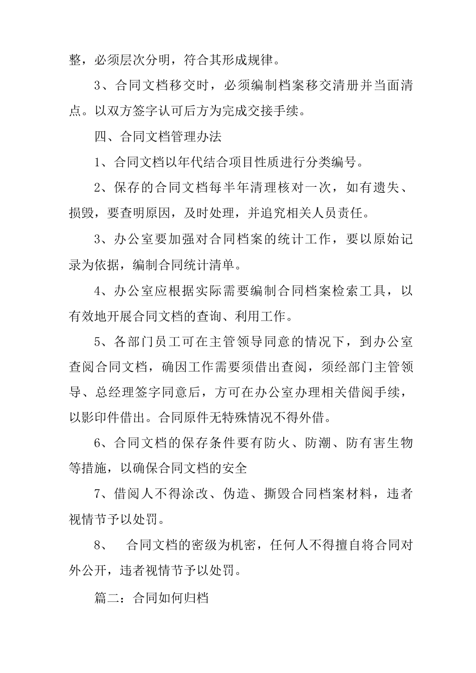 合同归档管理_第2页