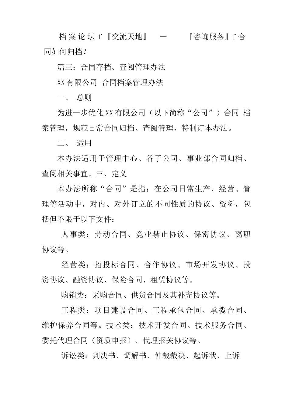 合同归档管理_第3页