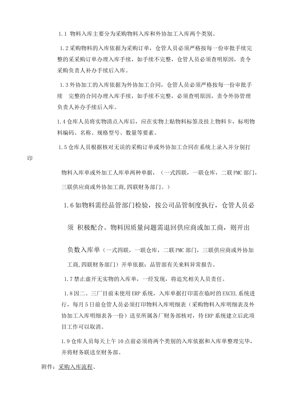 仓库管理制度框架_第2页