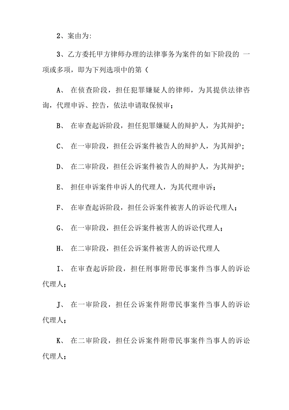 刑事委托合同_第2页