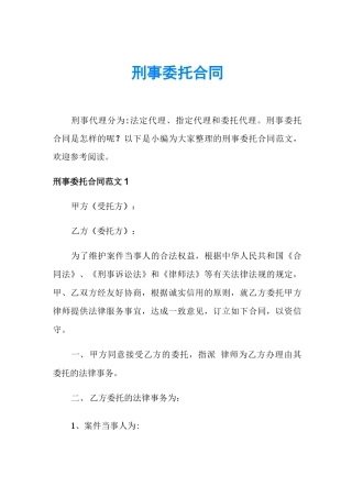刑事委托合同