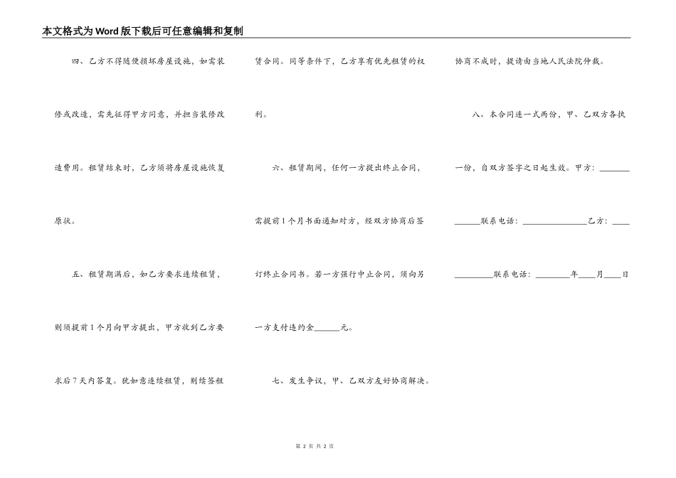 标准版自用房屋租赁合同样式_第2页