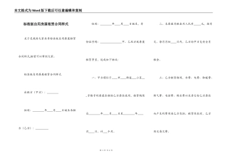 标准版自用房屋租赁合同样式