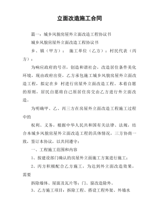 立面改造施工合同