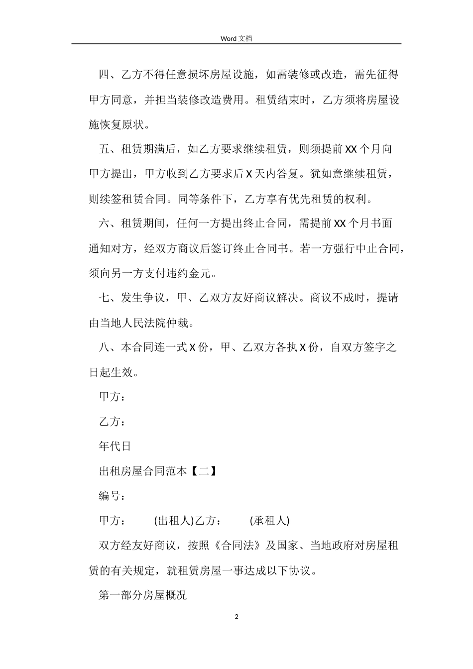 2022出租房屋合同范本_第2页