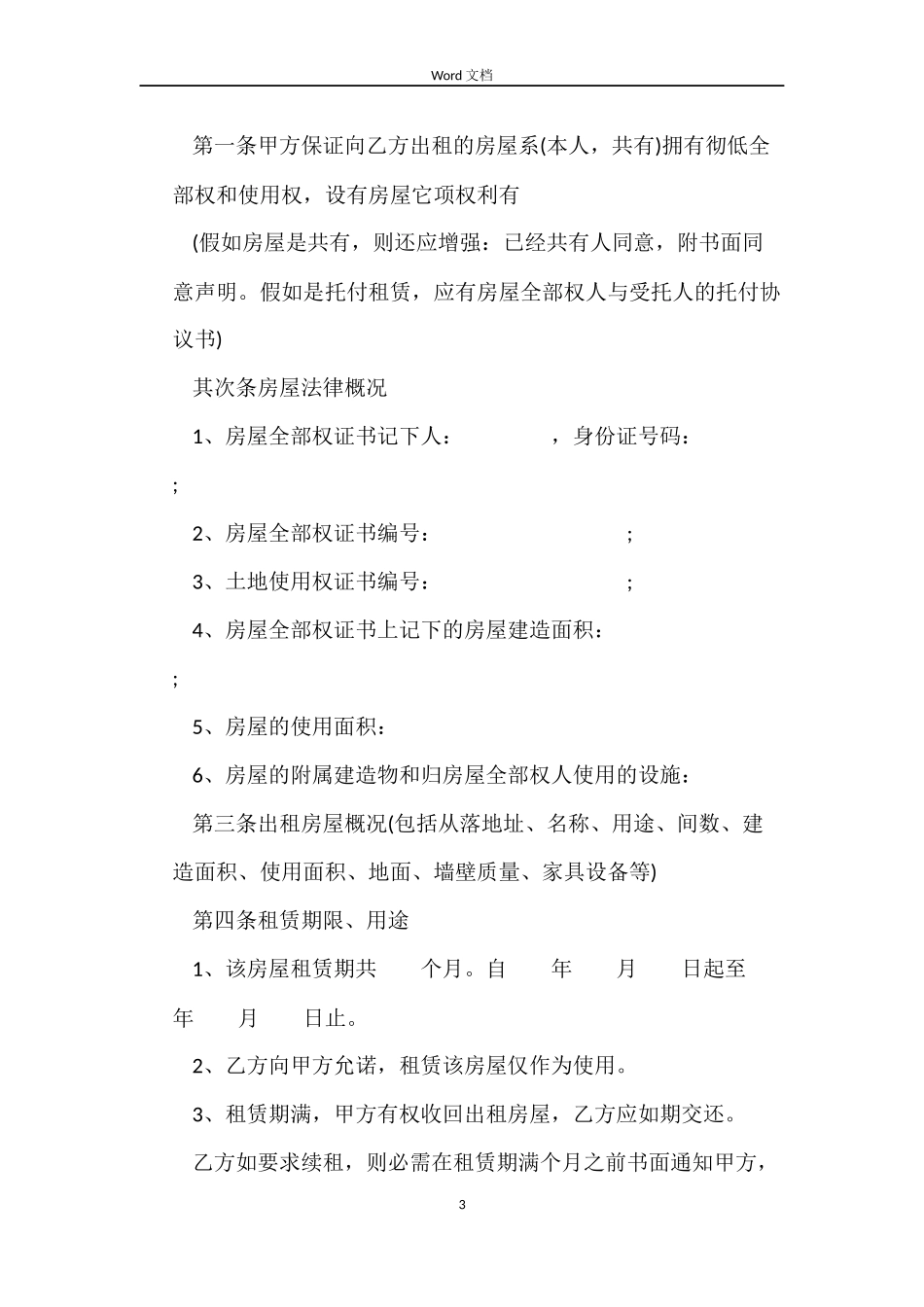 2022出租房屋合同范本_第3页