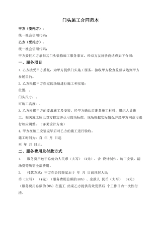 门头施工合同范本