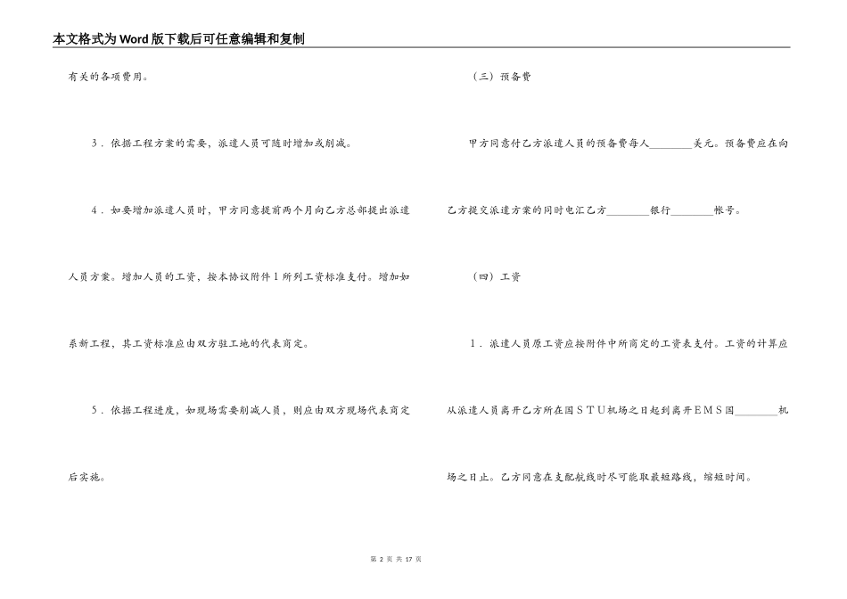 国际劳务合同（2）_第2页
