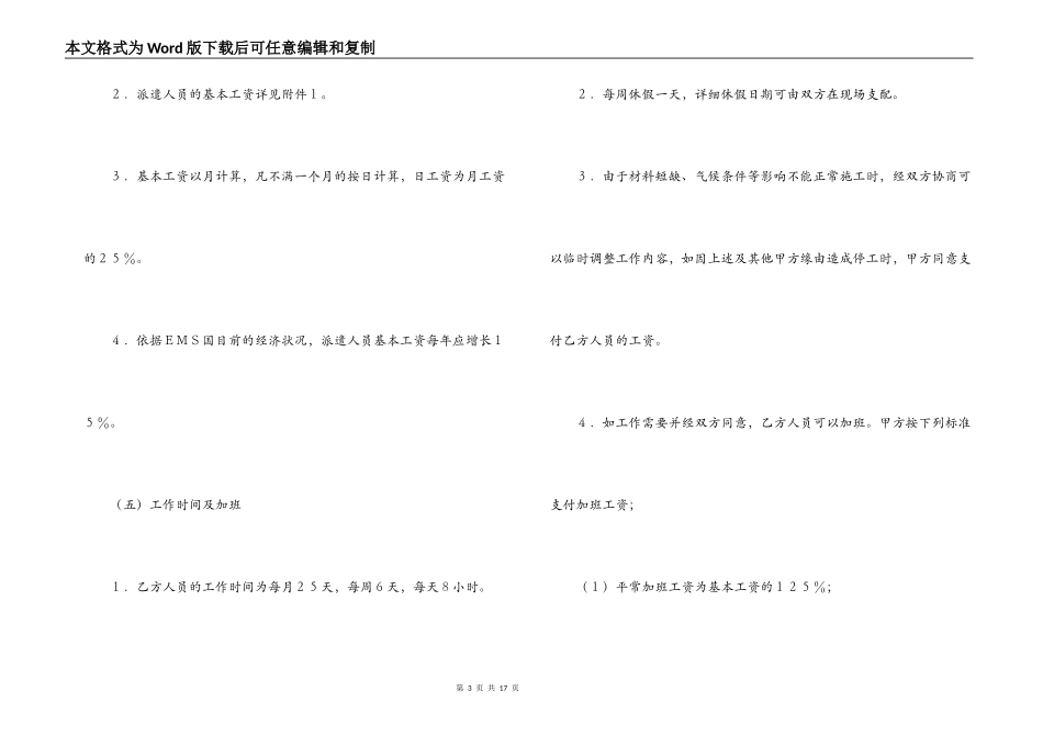 国际劳务合同（2）_第3页